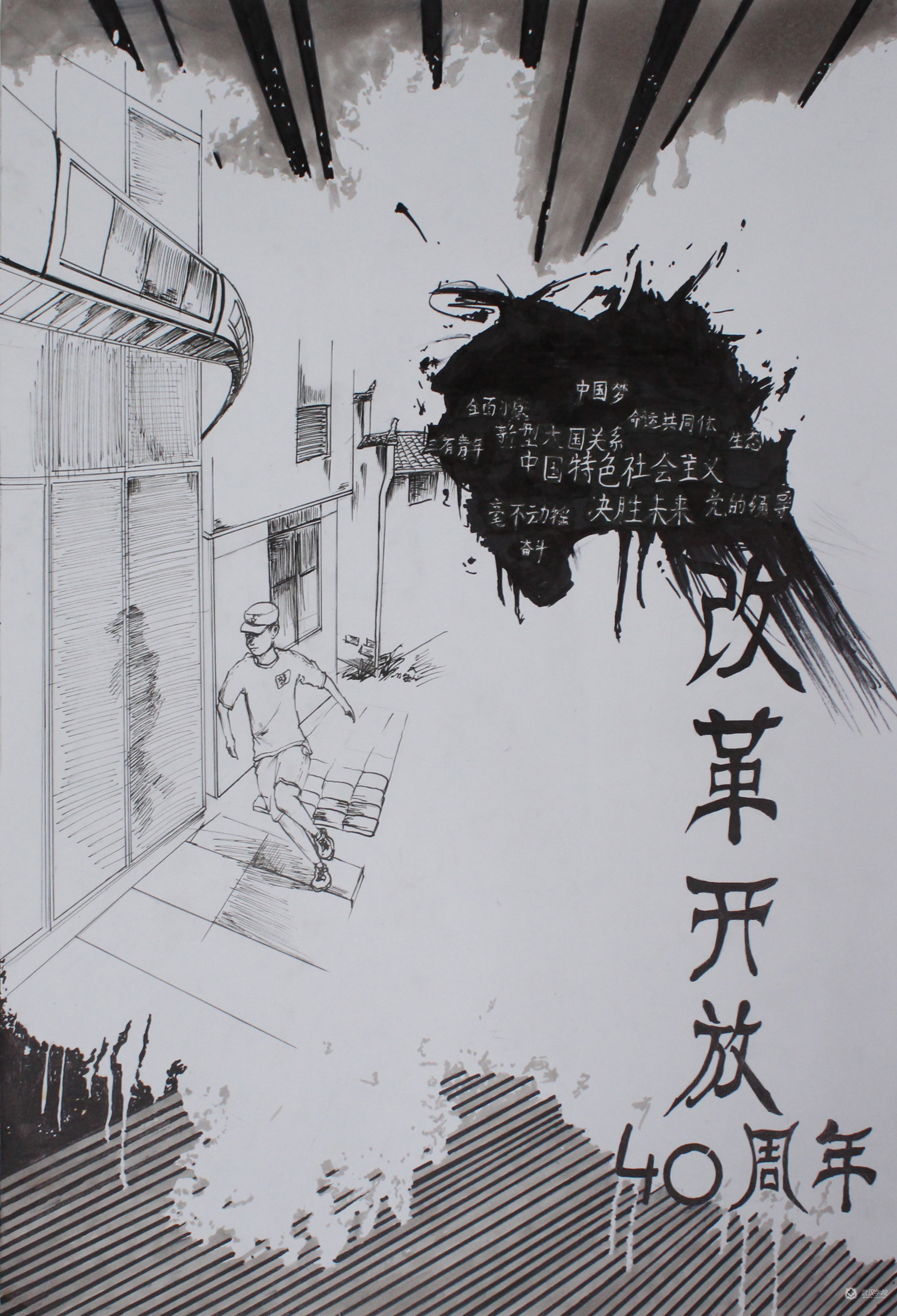 艺术设计系开展改革开放四十周年专题海报展评活动